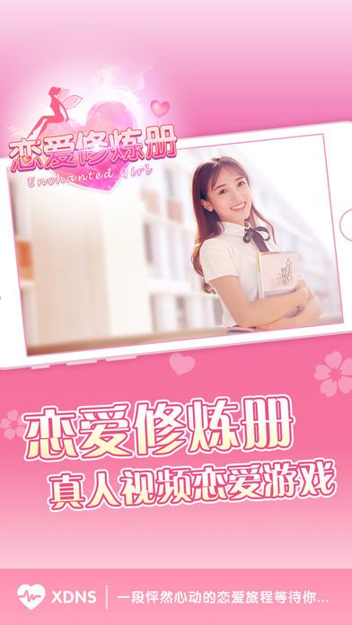 戀愛修煉冊