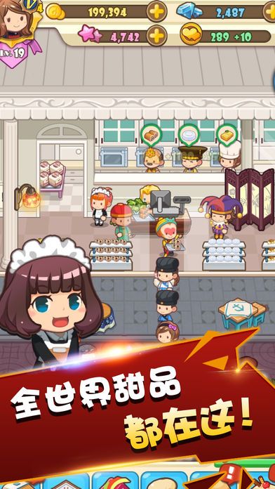 甜品小鎮(zhèn)