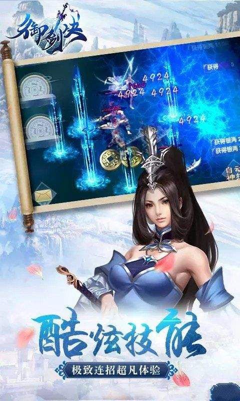 御劍訣