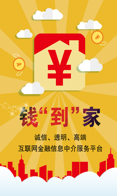 錢到家