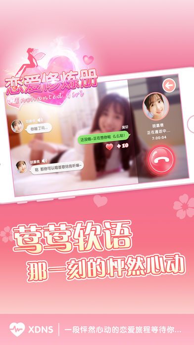 戀愛修煉冊