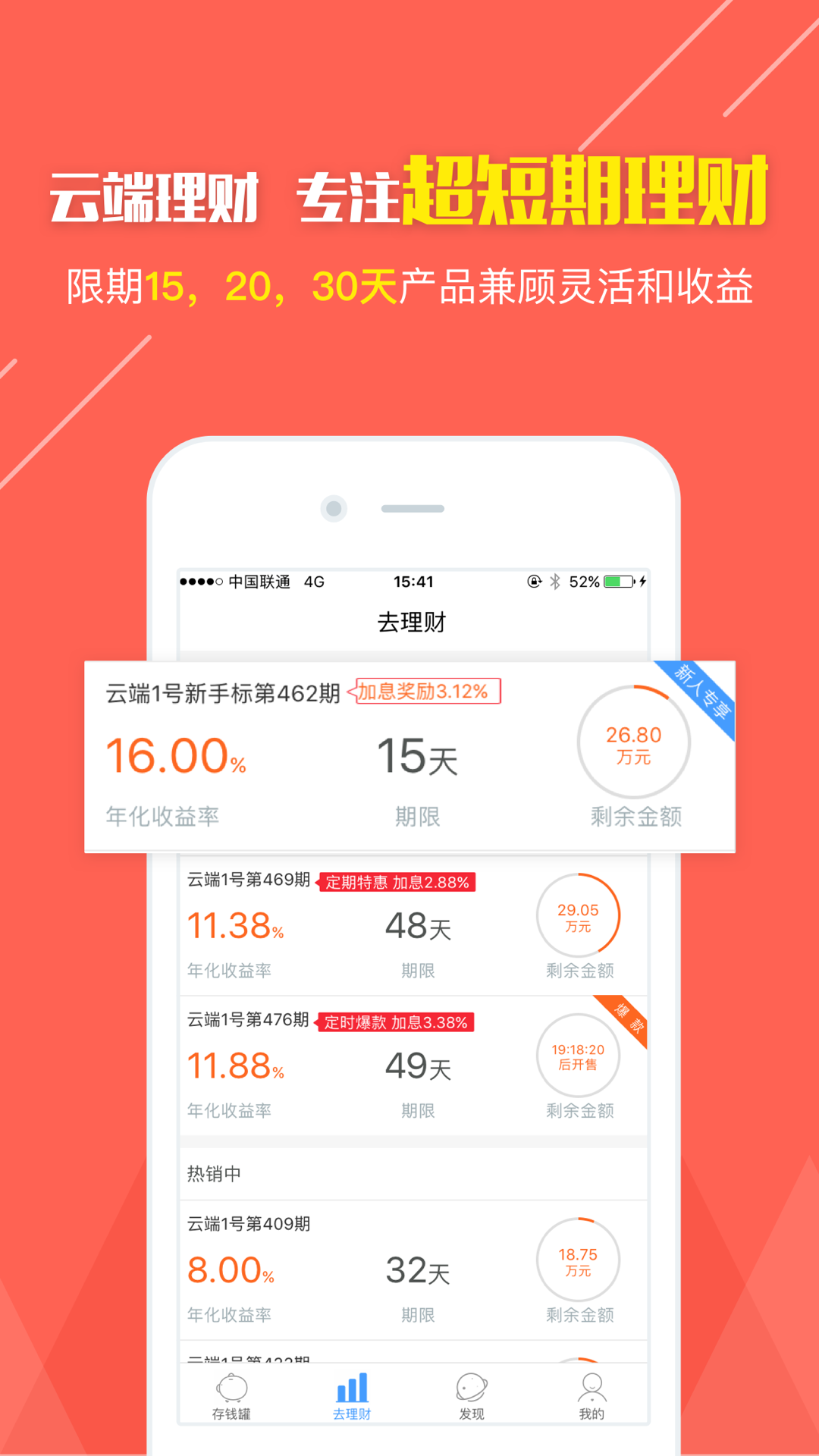 云端理財
