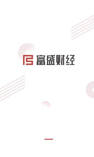 富盛財經