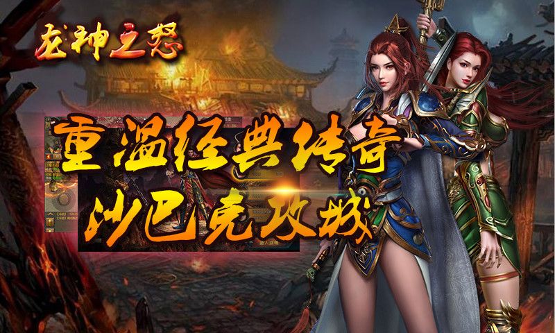 龍神之怒