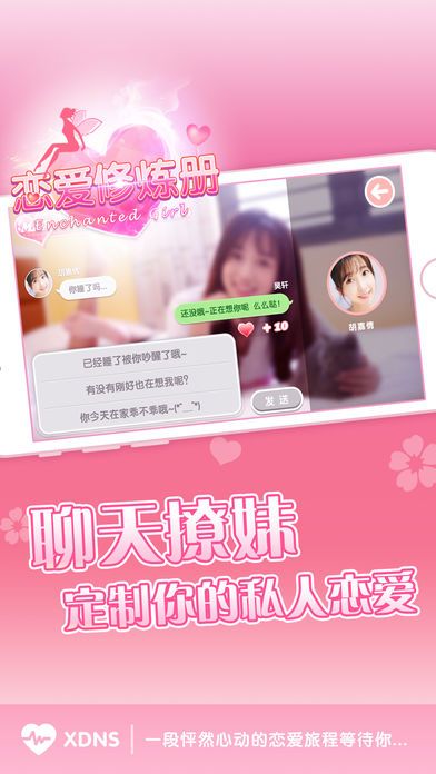 戀愛修煉冊