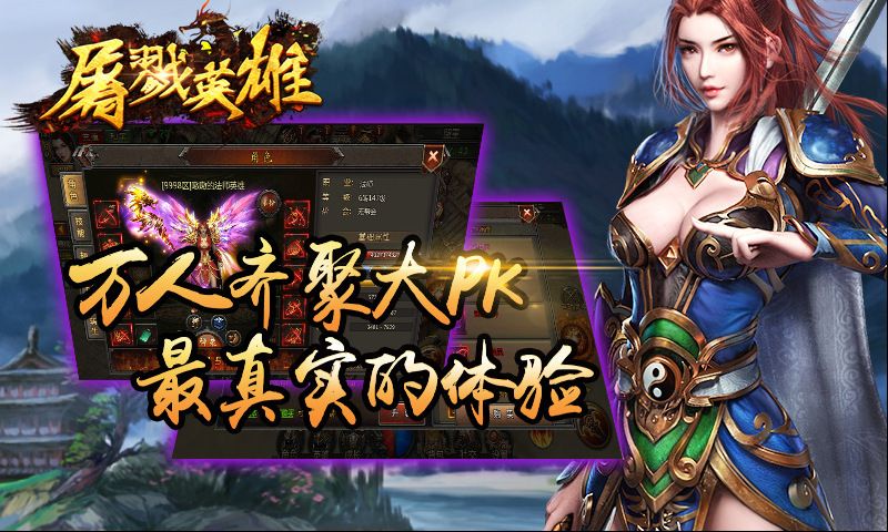 屠戮英雄