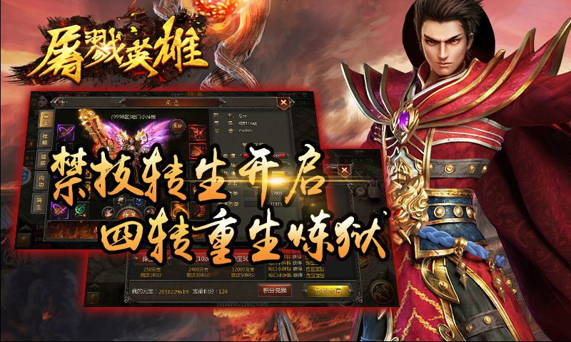 屠戮英雄