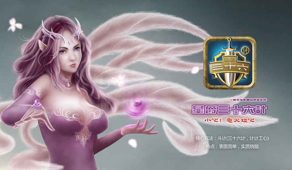 星爵三十六計