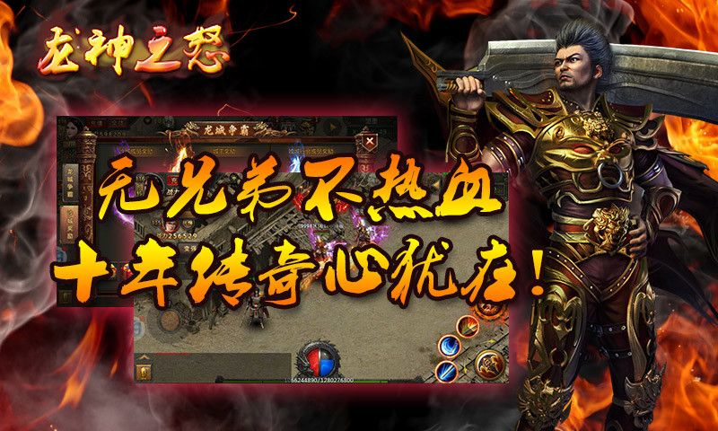 龍神之怒