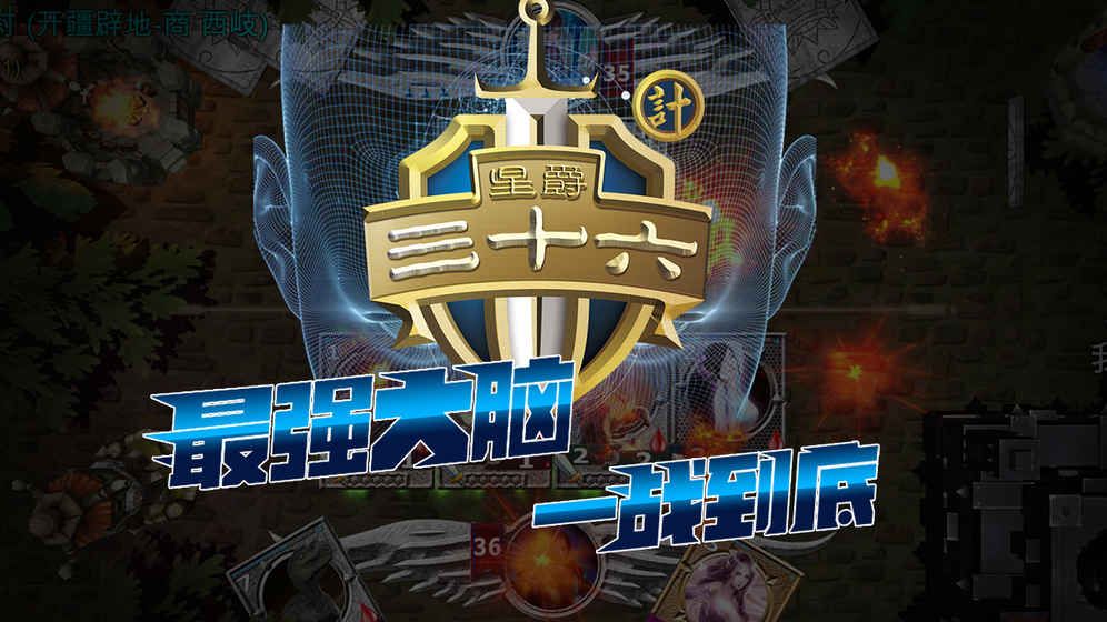 星爵三十六計