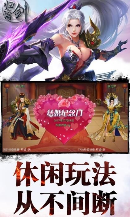 歸離劍 游戲