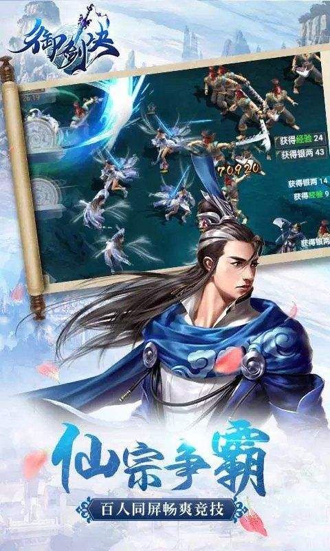 御劍訣