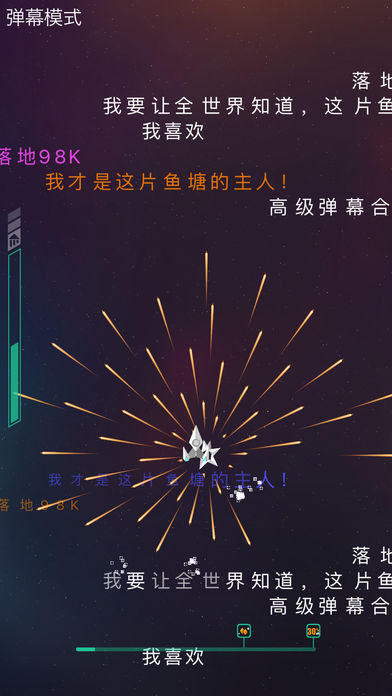 彈幕閃現(xiàn) 游戲