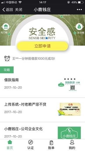 小鹿錢莊