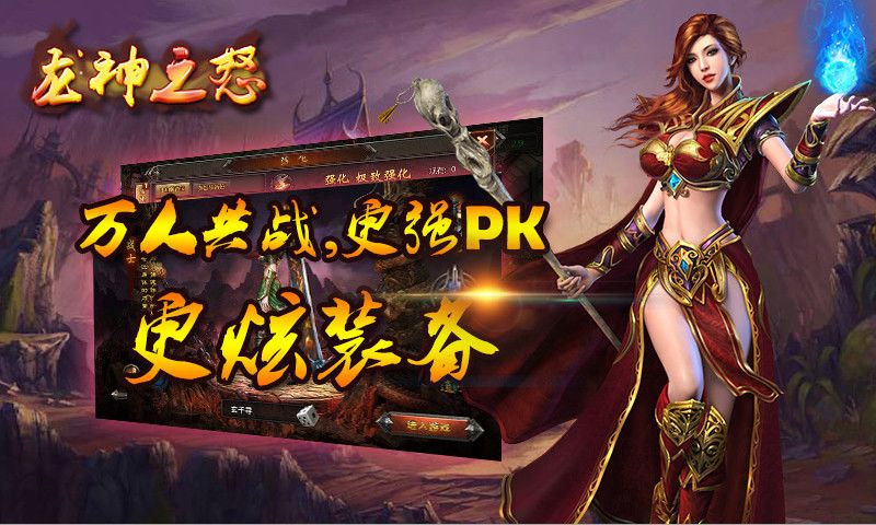龍神之怒