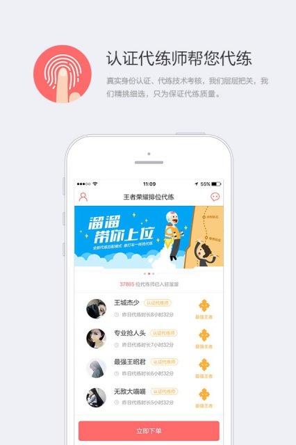 溜溜代練