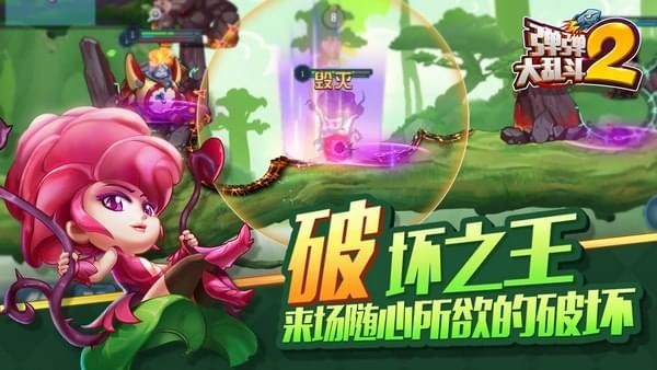 彈彈大亂斗2