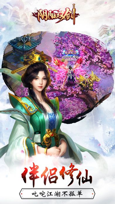 陰陽雙劍