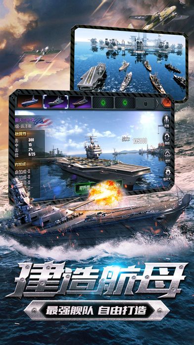戰艦與榮耀