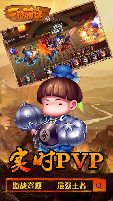 三國萌將戰