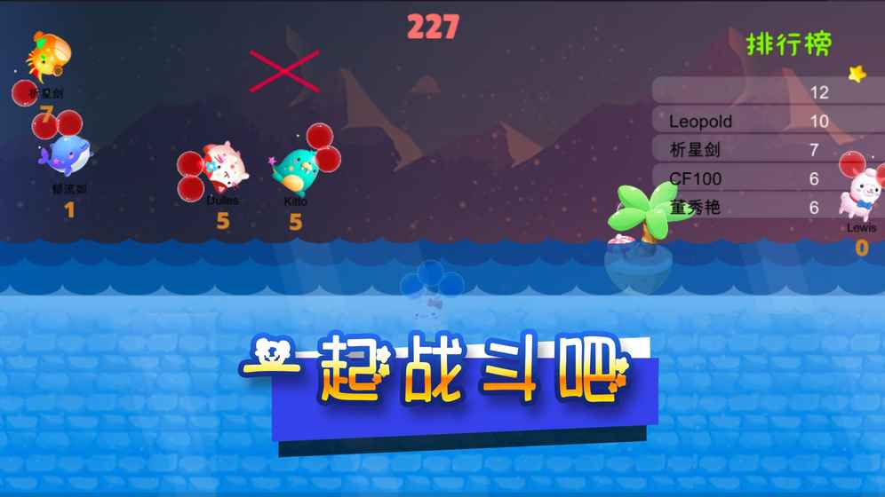 氣球大亂斗