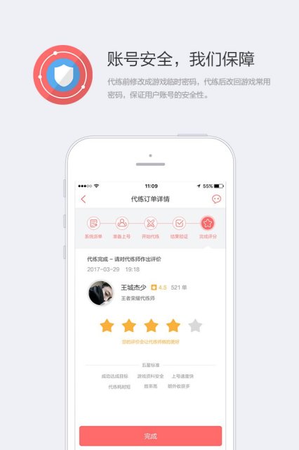 溜溜代練