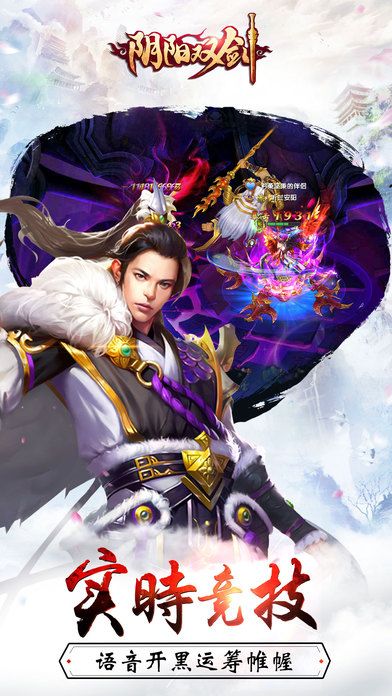 陰陽雙劍