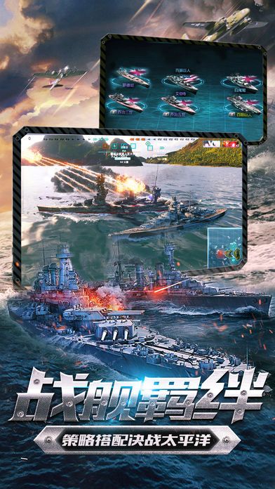 戰艦與榮耀