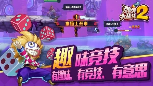彈彈大亂斗2