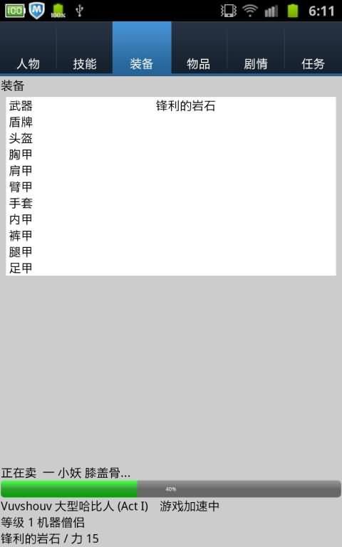 無盡的進度條2