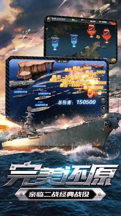 戰艦與榮耀