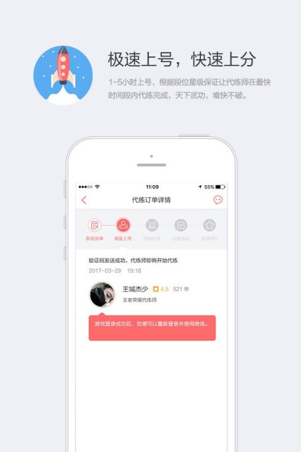溜溜代練