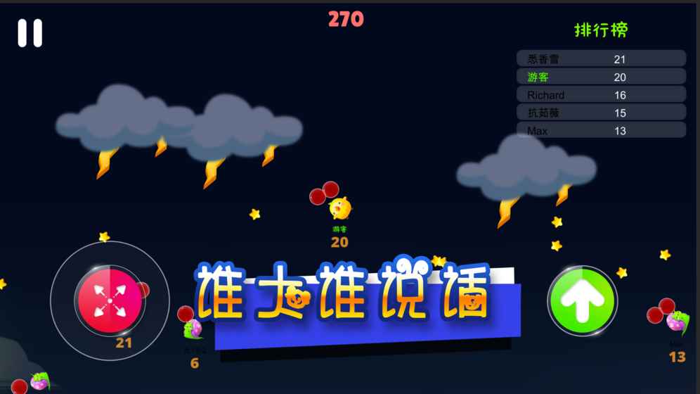 氣球大亂斗