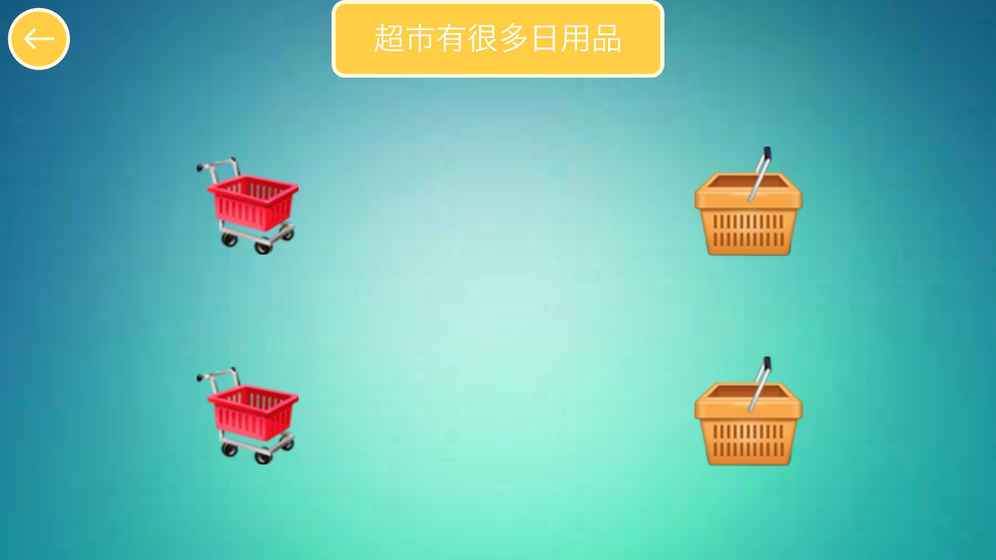 寶寶連連樂