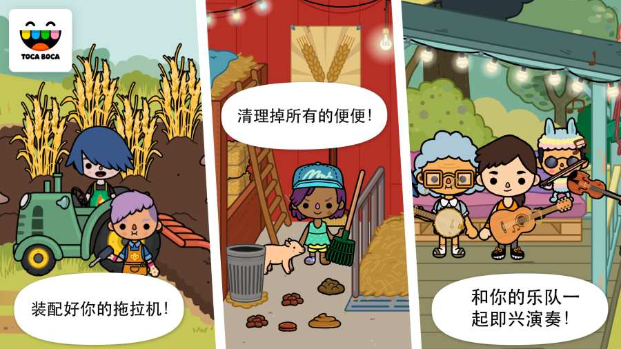 托卡生活農(nóng)場