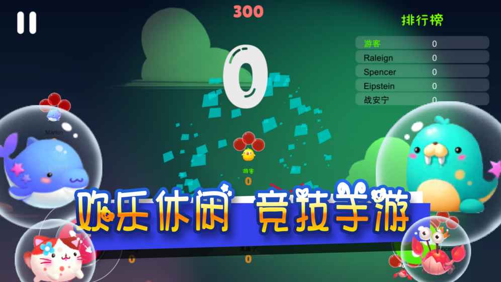 氣球大亂斗