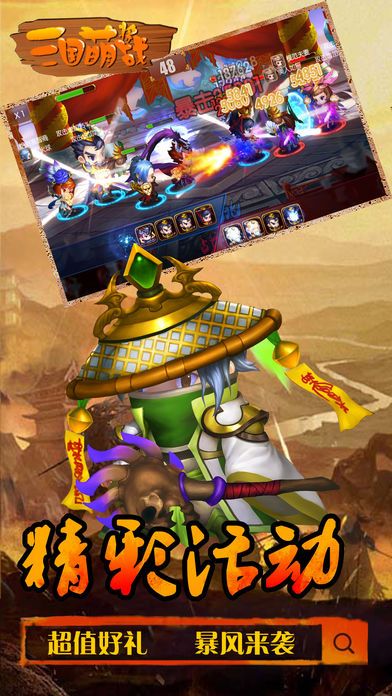 三國萌將戰