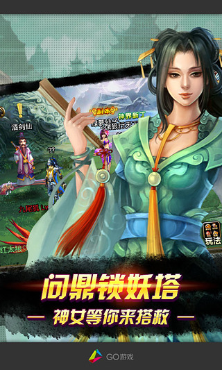 誅仙傳