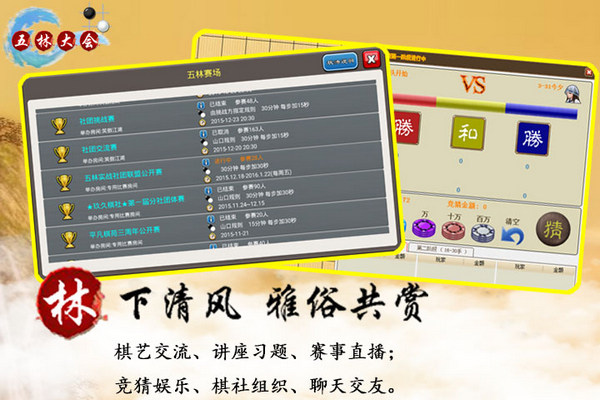 五林大會
