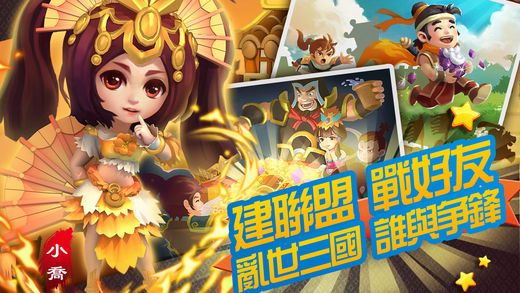 盟戰(zhàn)三國