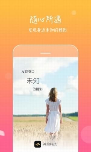 神約交友