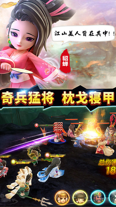 Q萌三国 游戏