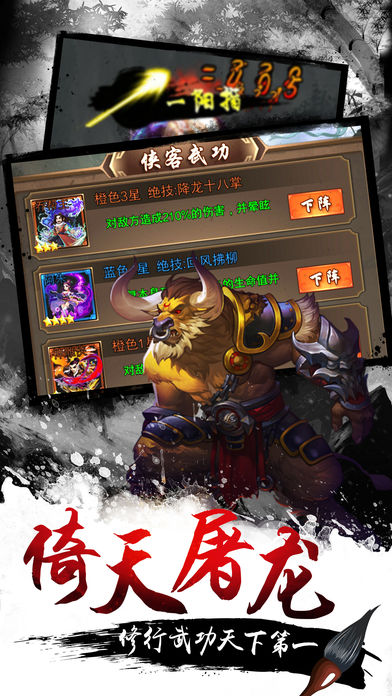 武侠大掌门 游戏