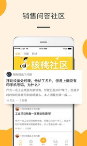 核桃社區