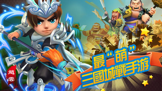 盟戰(zhàn)三國
