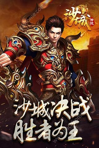 沙城傳說