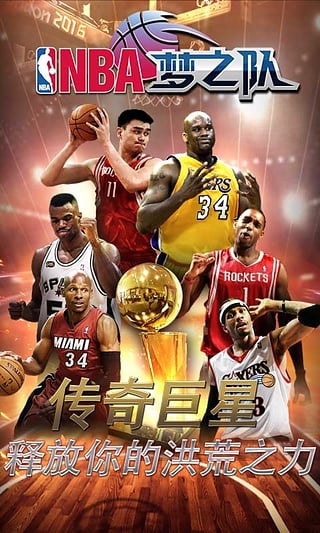 NBA夢之隊  九游版