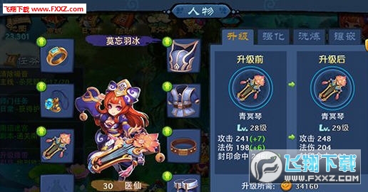 夢幻靈仙