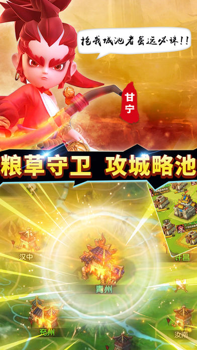 Q萌三国 游戏