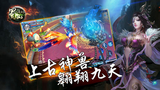 蜀山戰(zhàn)記